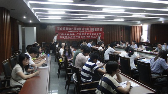 茶山鎮&ldquo;勞動力技能晉升培訓班