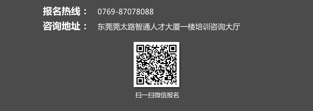 報名熱線：0769-87078088，也可掃描我院的微信二維碼進行報名。