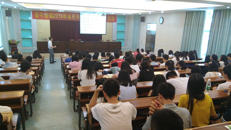 望牛墩大學生就業講座 望牛墩大學生就業講座