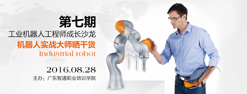 第七期工業機器人工程師成長沙龍