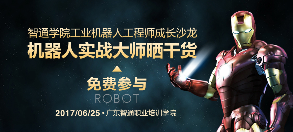 工業機器人免費公開課01