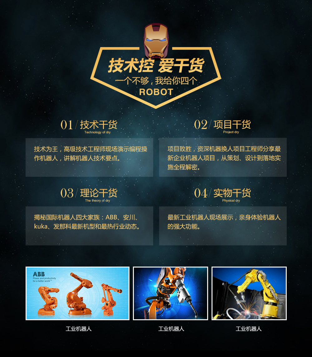 工業機器人免費公開課02