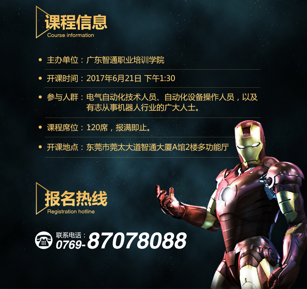 工業機器人免費公開課07