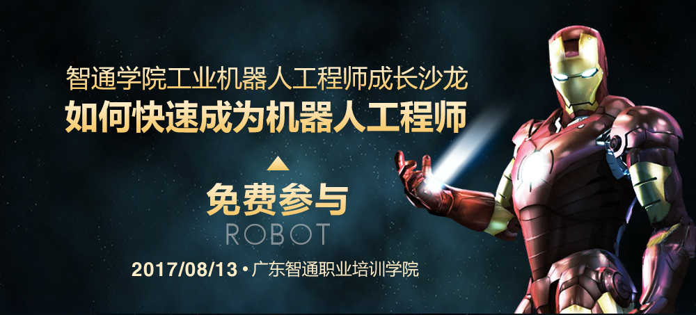 工業機器人免費公開課01