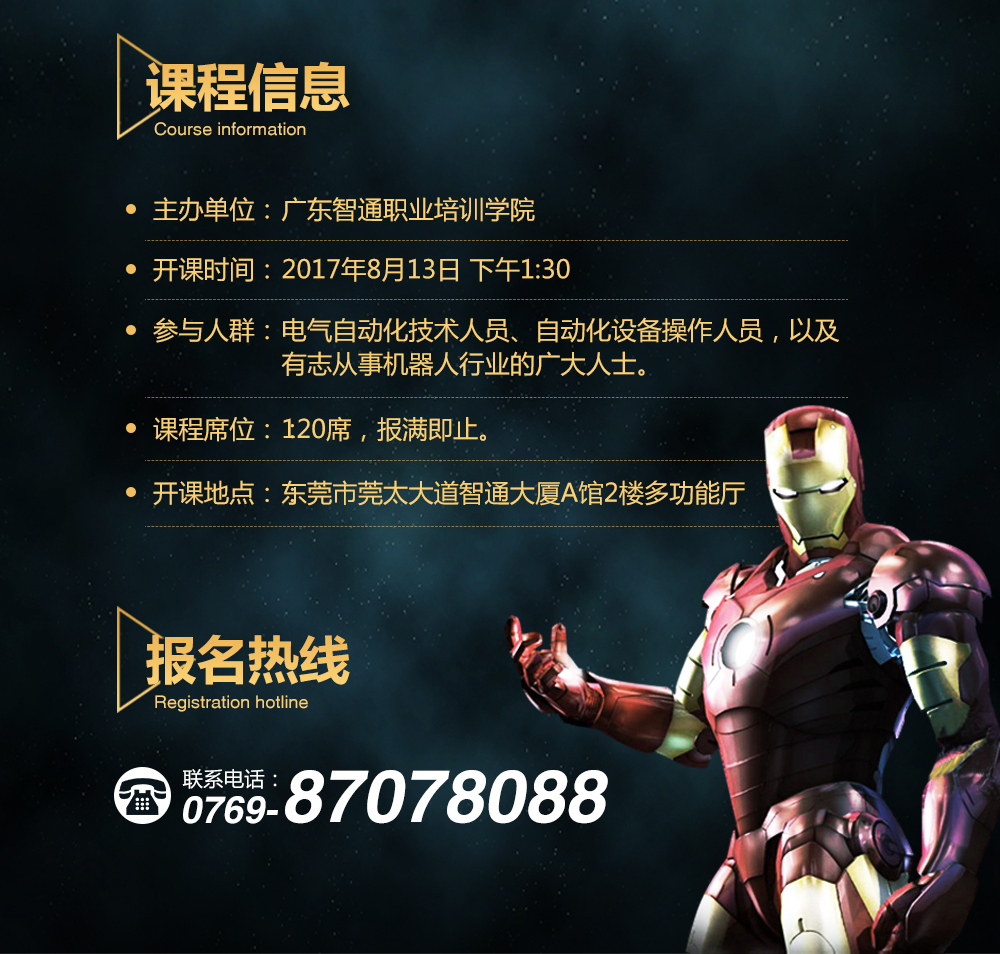 工業機器人免費公開課10