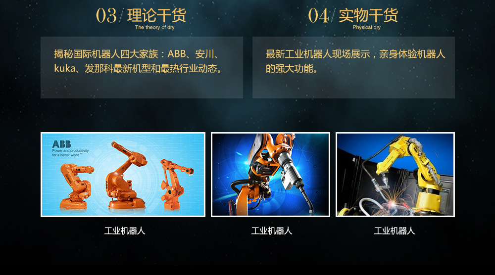 工業機器人免費公開課03