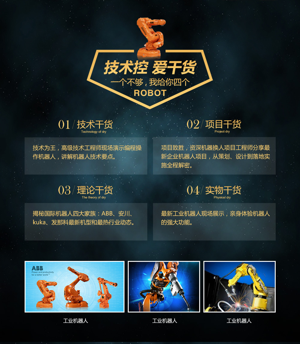 2017年11月份東莞市工業機器人免費公開課02