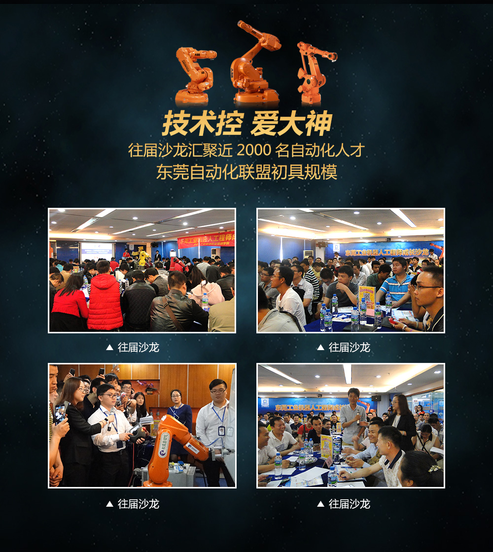 2017年11月份東莞市工業機器人免費公開課07