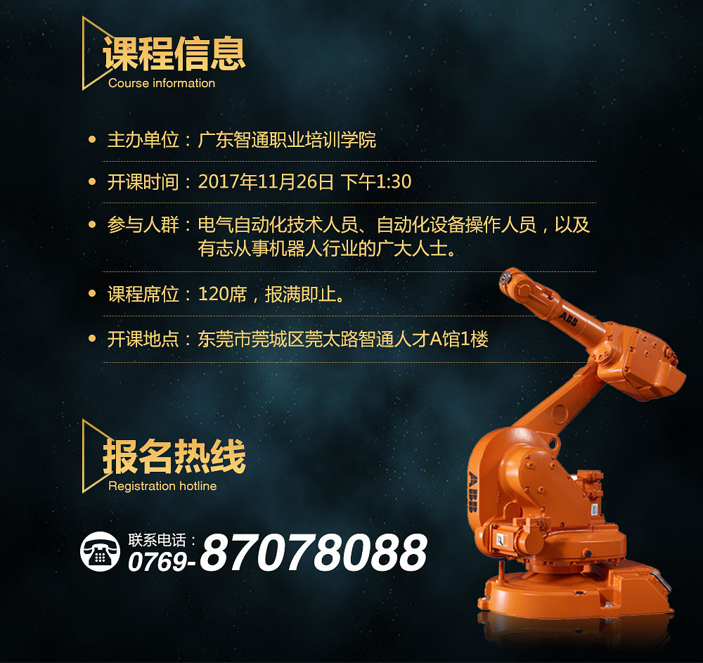 2017年11月份東莞市工業機器人免費公開課09