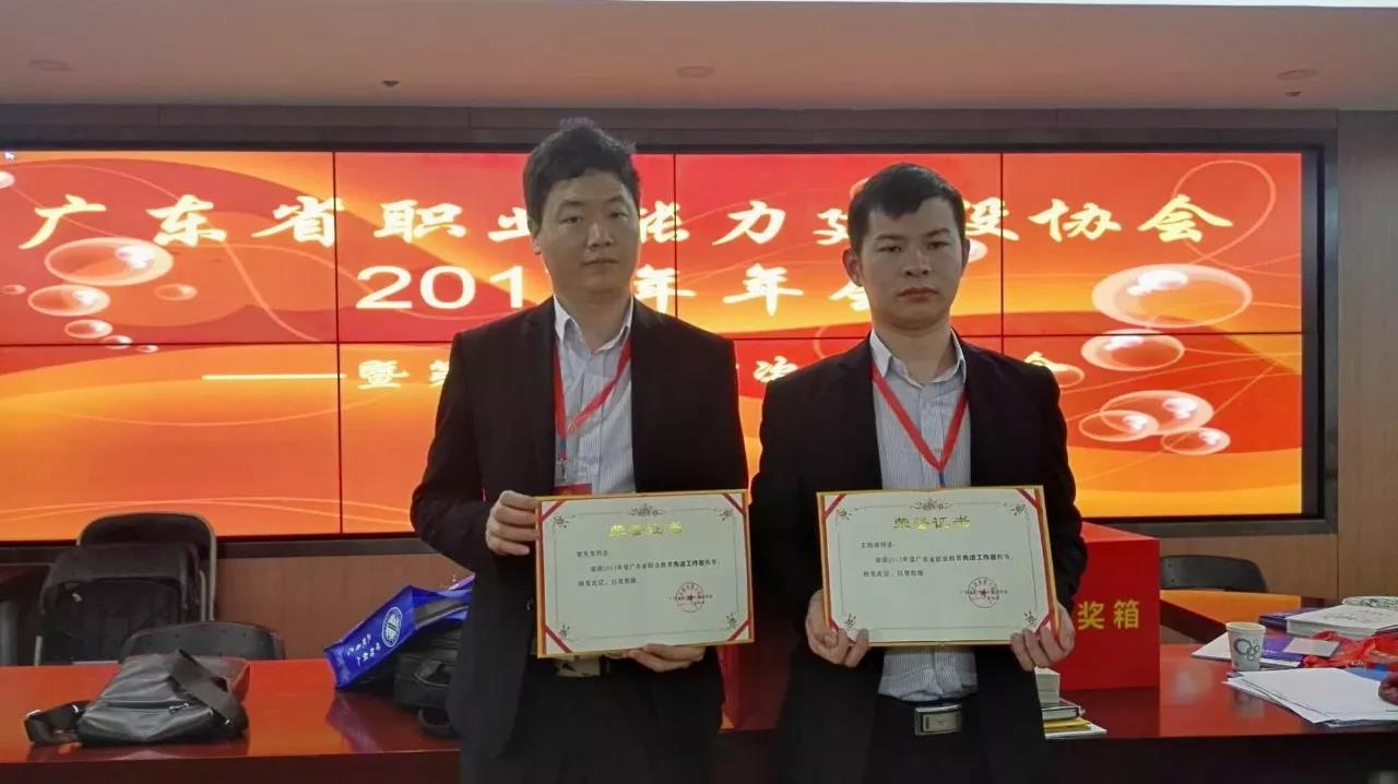 2017年廣東省職業(yè)能力建設協(xié)會年會暨會員代表大會和先進表彰大會06