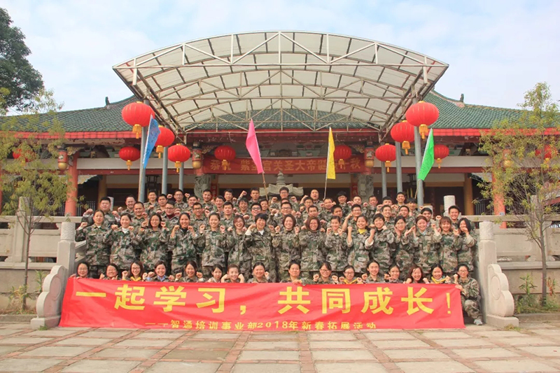 2018年智通培訓員工戶外拓展活動08