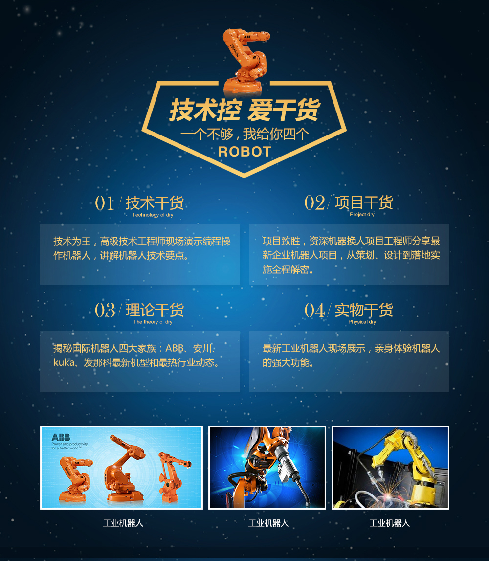 工業機器人免費公開課02