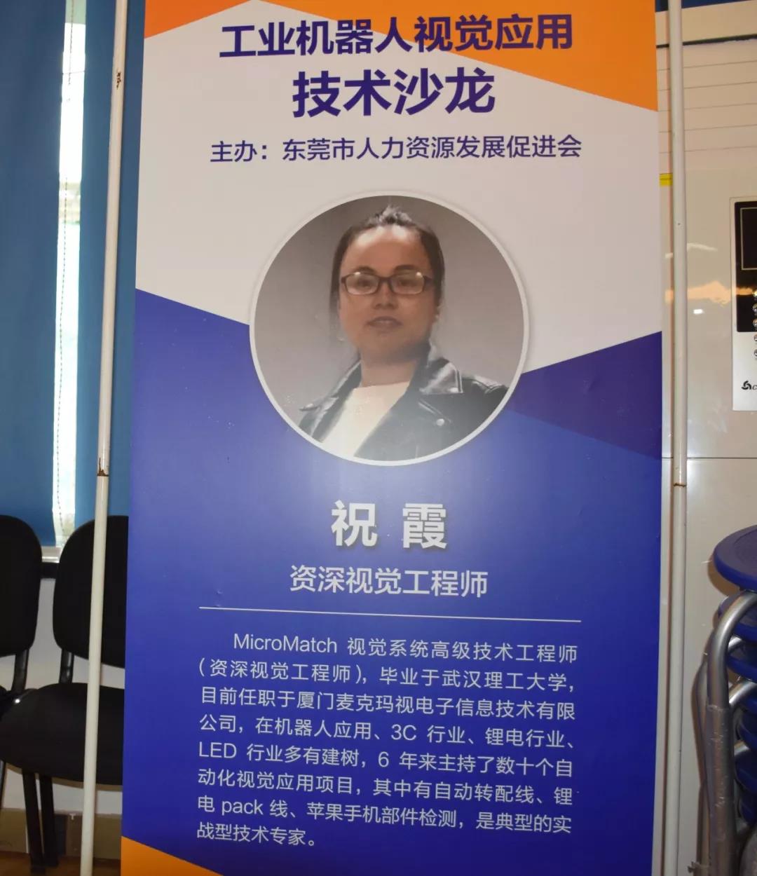 工業機器人視覺應用技術論壇02