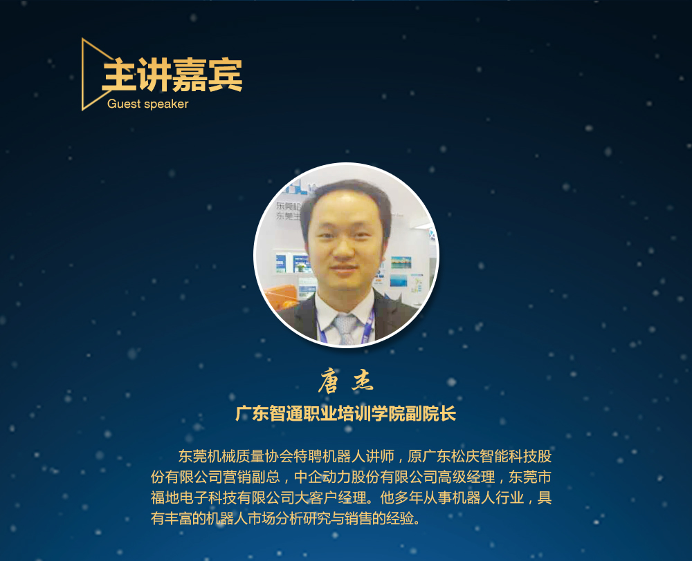 智通培訓工業機器人免費公開課04