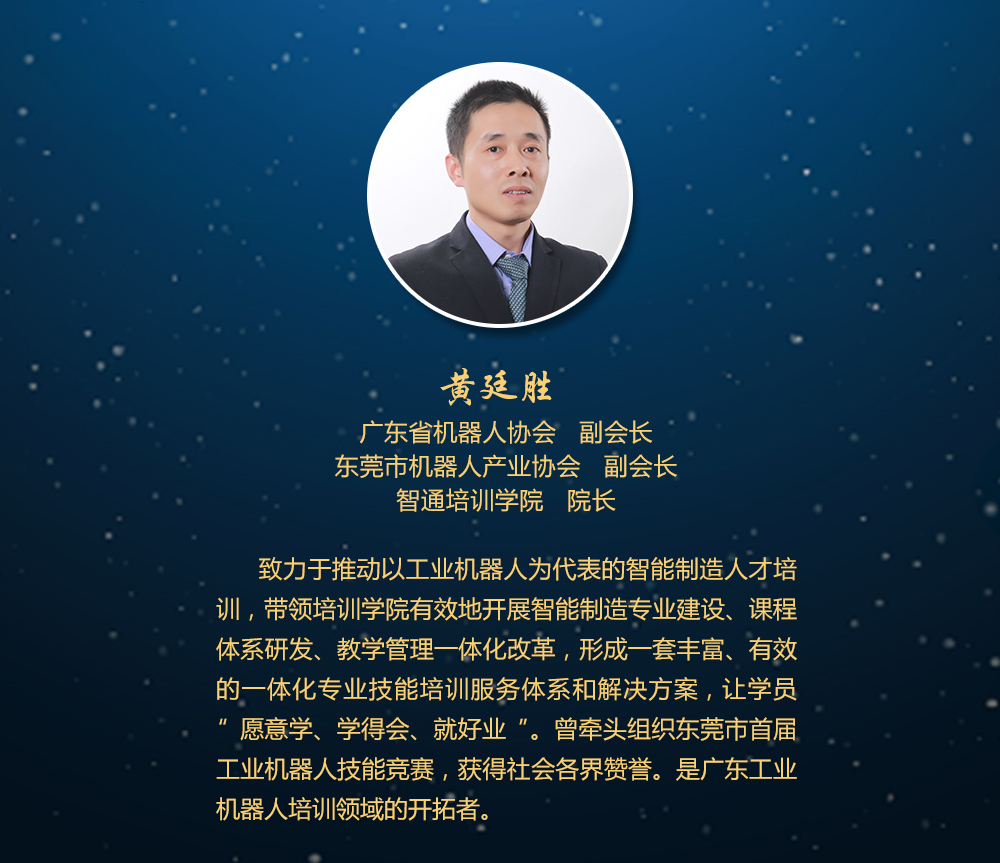 智通培訓工業機器人免費公開課06