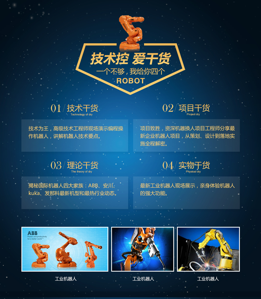 工業機器人免費公開課02