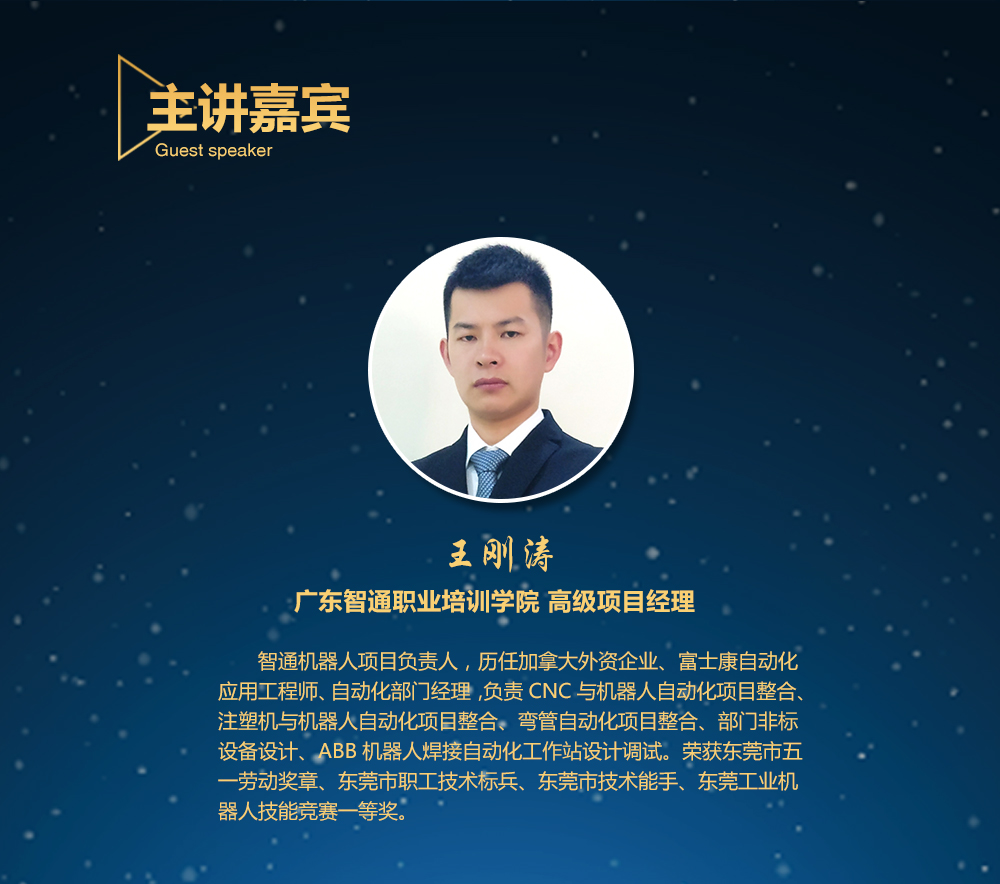 工業機器人免費公開課04