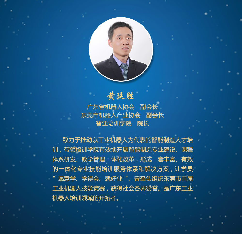 7月22日智通培訓工業機器人免費公開課05