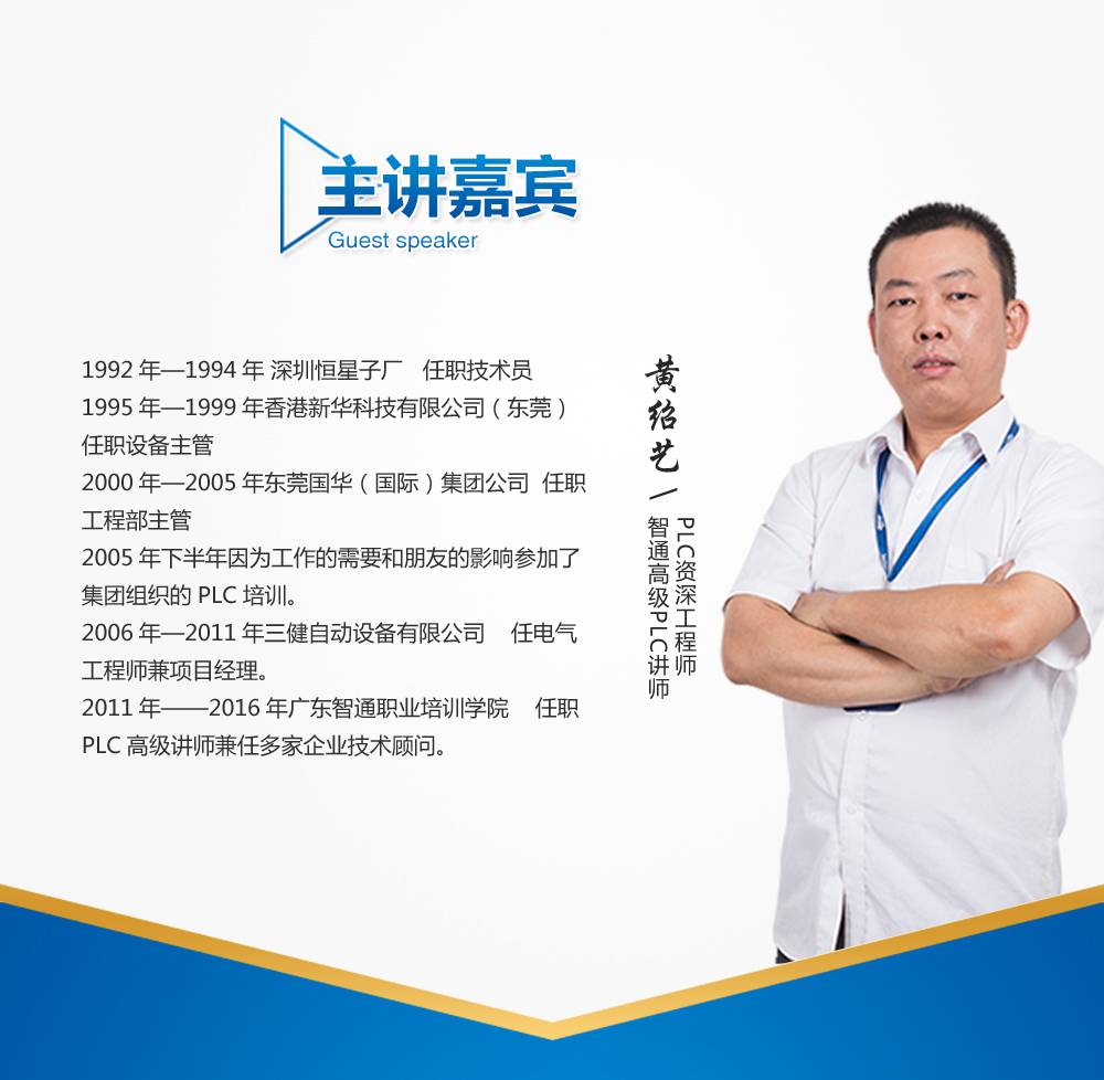 智通教育7月29日PLC電氣自動化免費公開課04