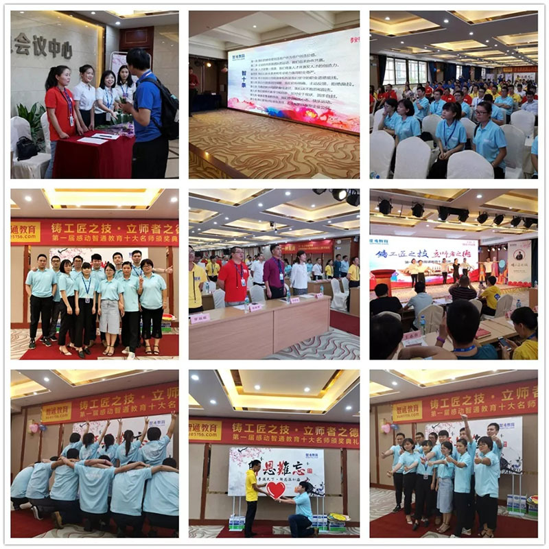 智通教育第一屆教師節活動01