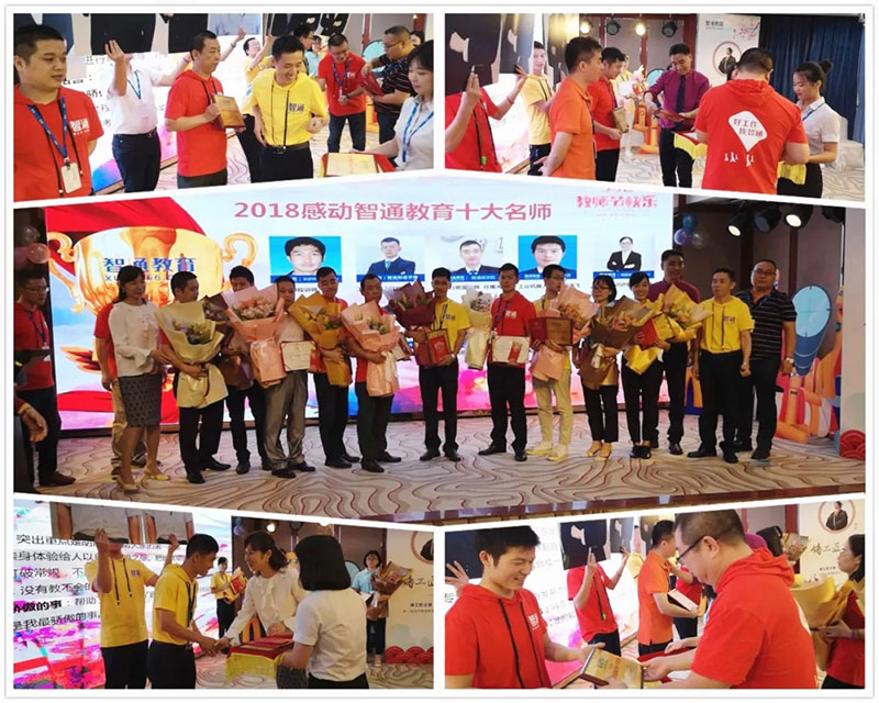 智通教育第一屆教師節活動04