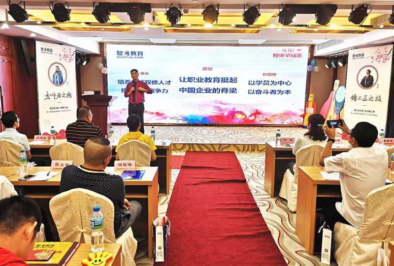 智通教育第一屆教師節活動09