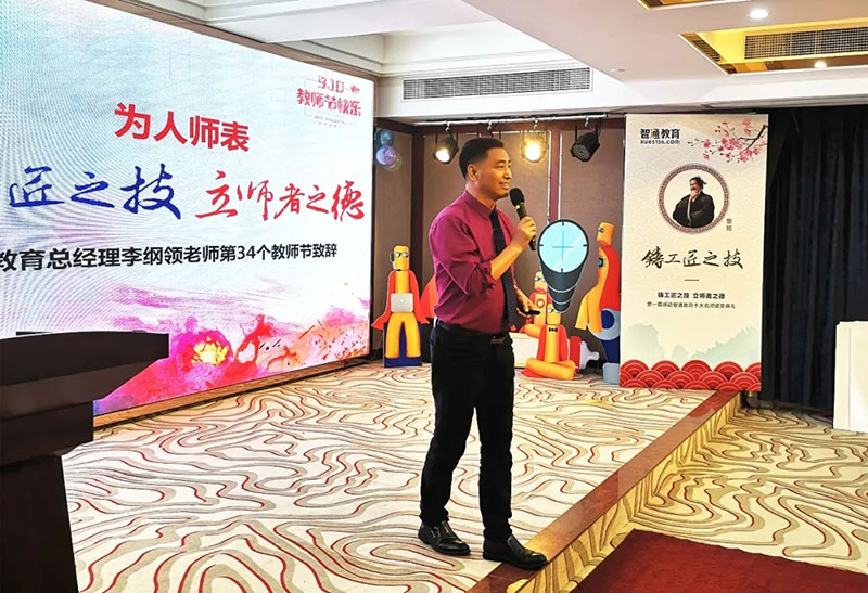 智通教育第一屆教師節活動10