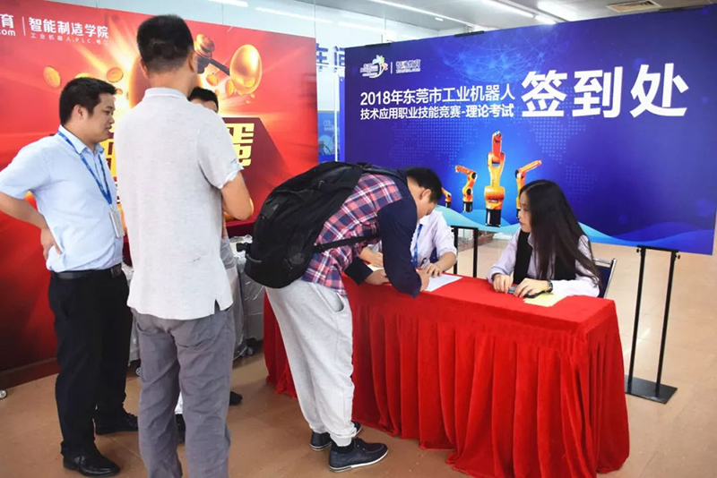 2018年東莞市工業機器人大賽理論初賽01