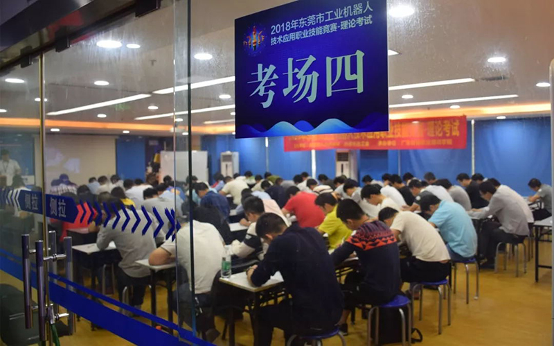 2018年東莞市工業機器人大賽理論初賽02