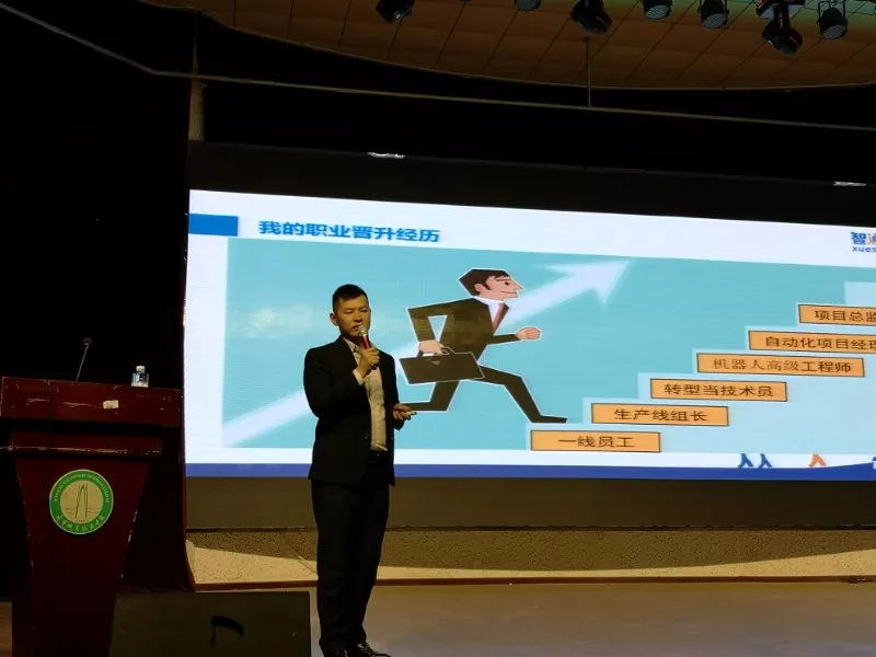 智通教育咸寧職院工學院新生職業規劃課04