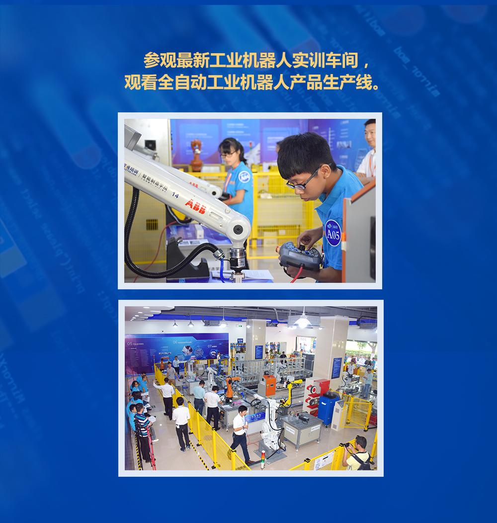 智通教育工業機器人免費公開課03