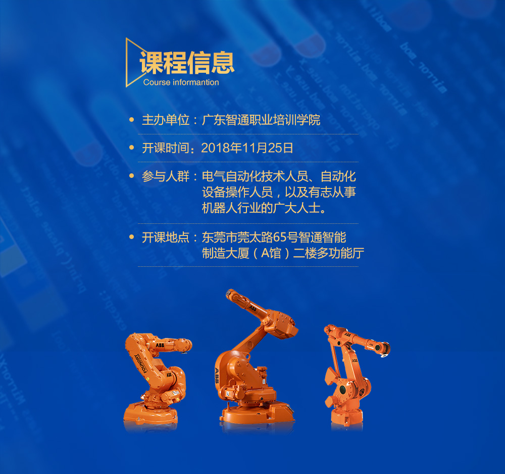 智通教育工業機器人免費公開課08