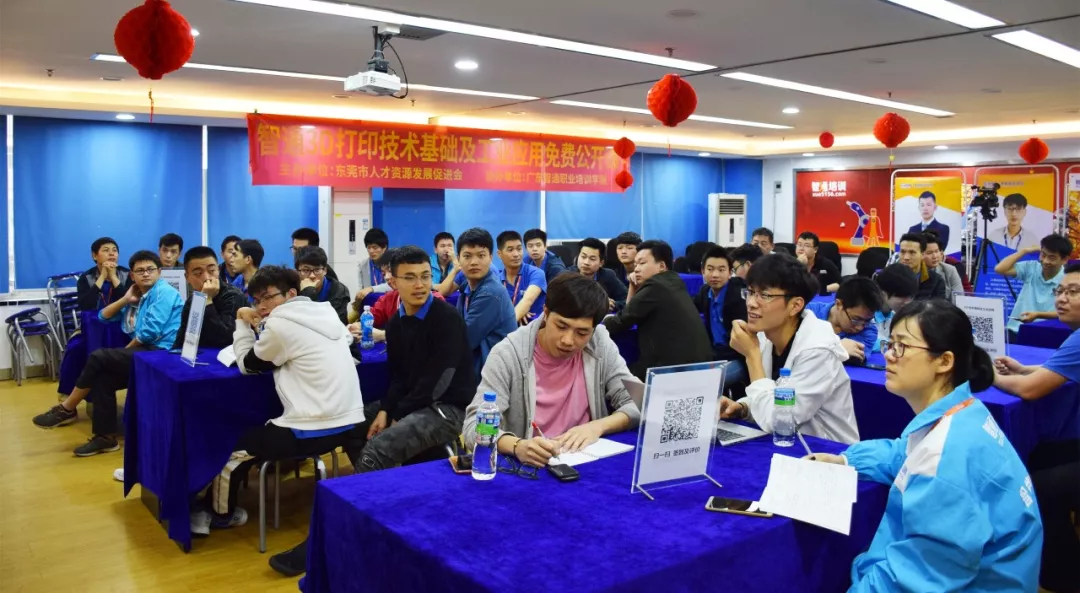 智通教育3D打印技術免費公開課04