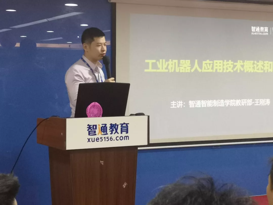 智通教育工業機器人免費公開課06