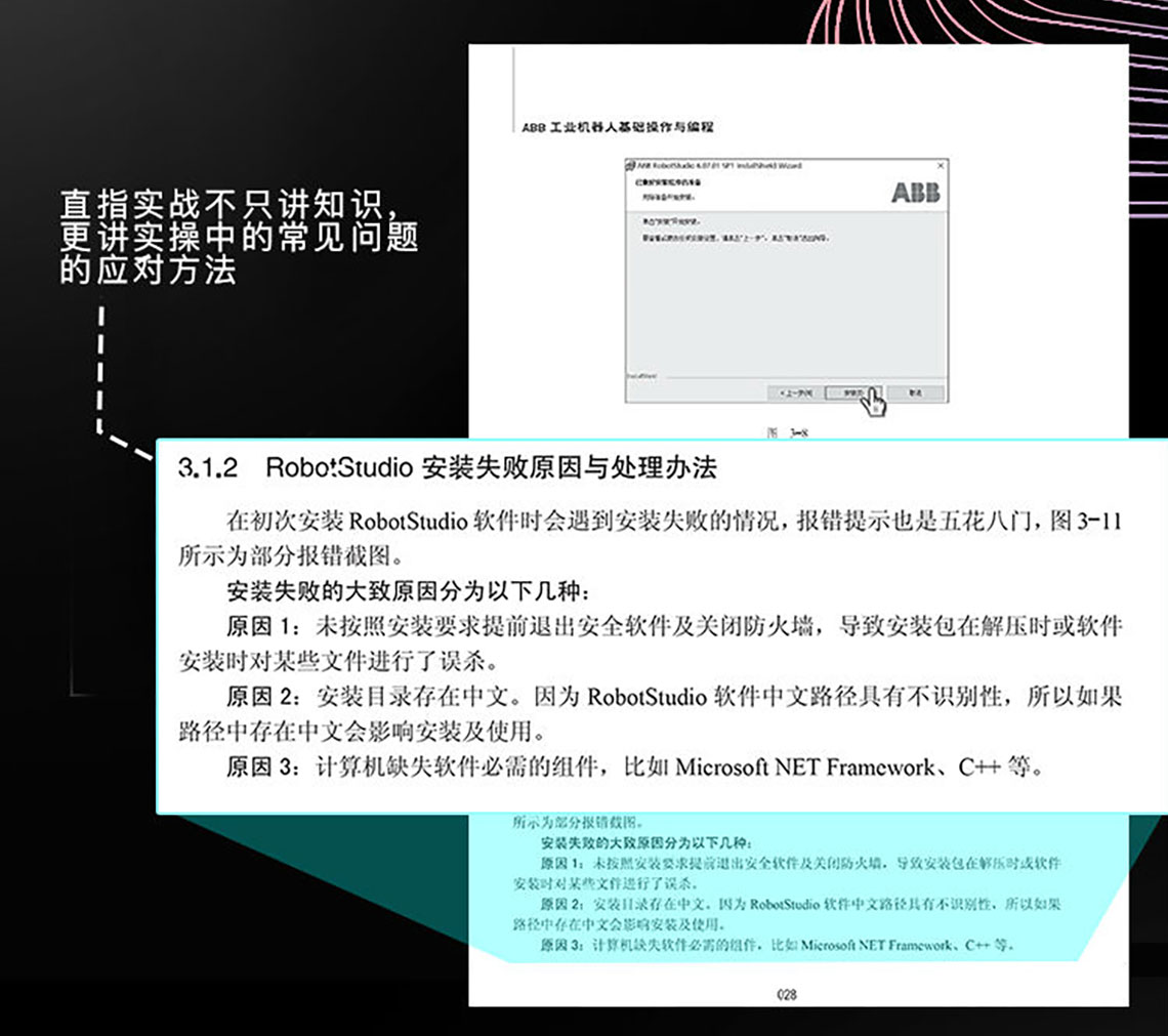 智通教育出版工業機器人教材03