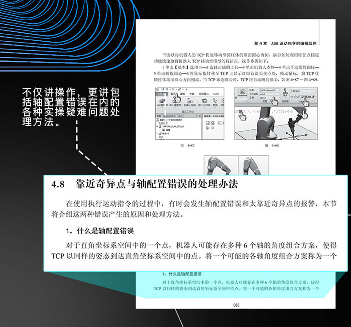 智通教育出版工業機器人教材05