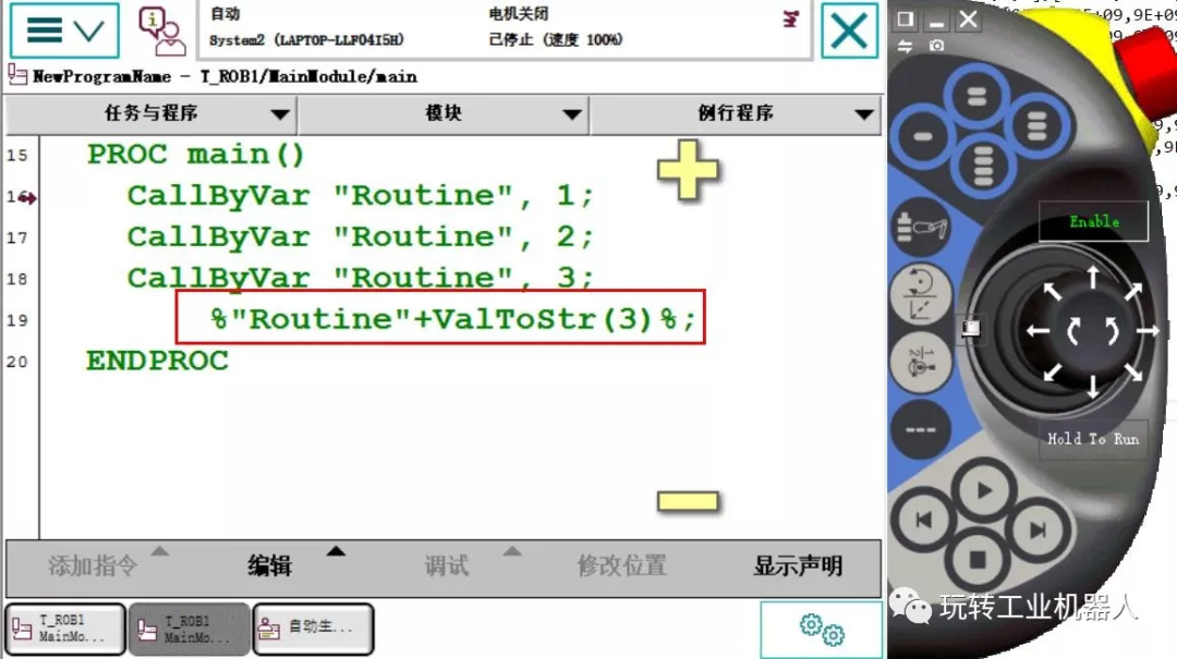 智通教育工業機器人培訓ABB調用例行程序的3種方法04
