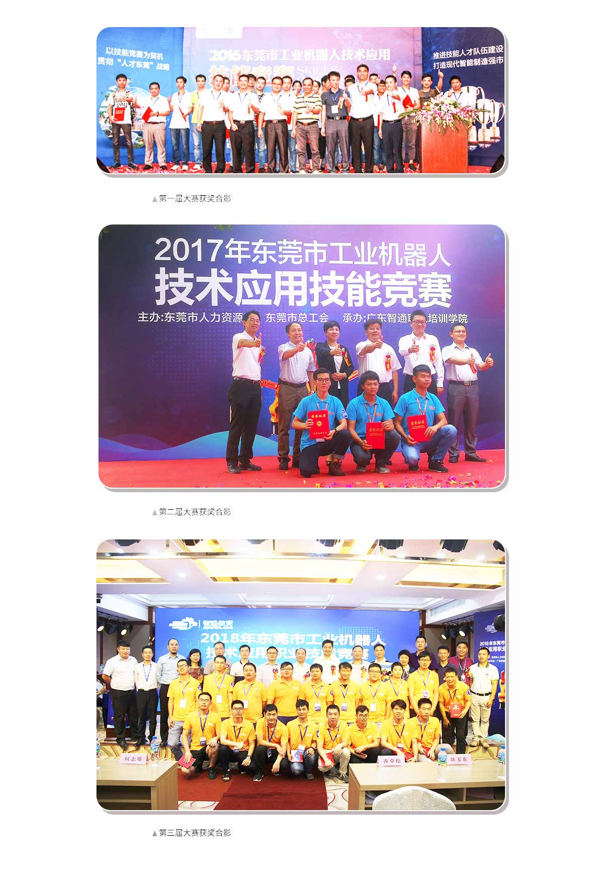 2019年9月22日東莞市第四屆工業機器人大賽簡介02