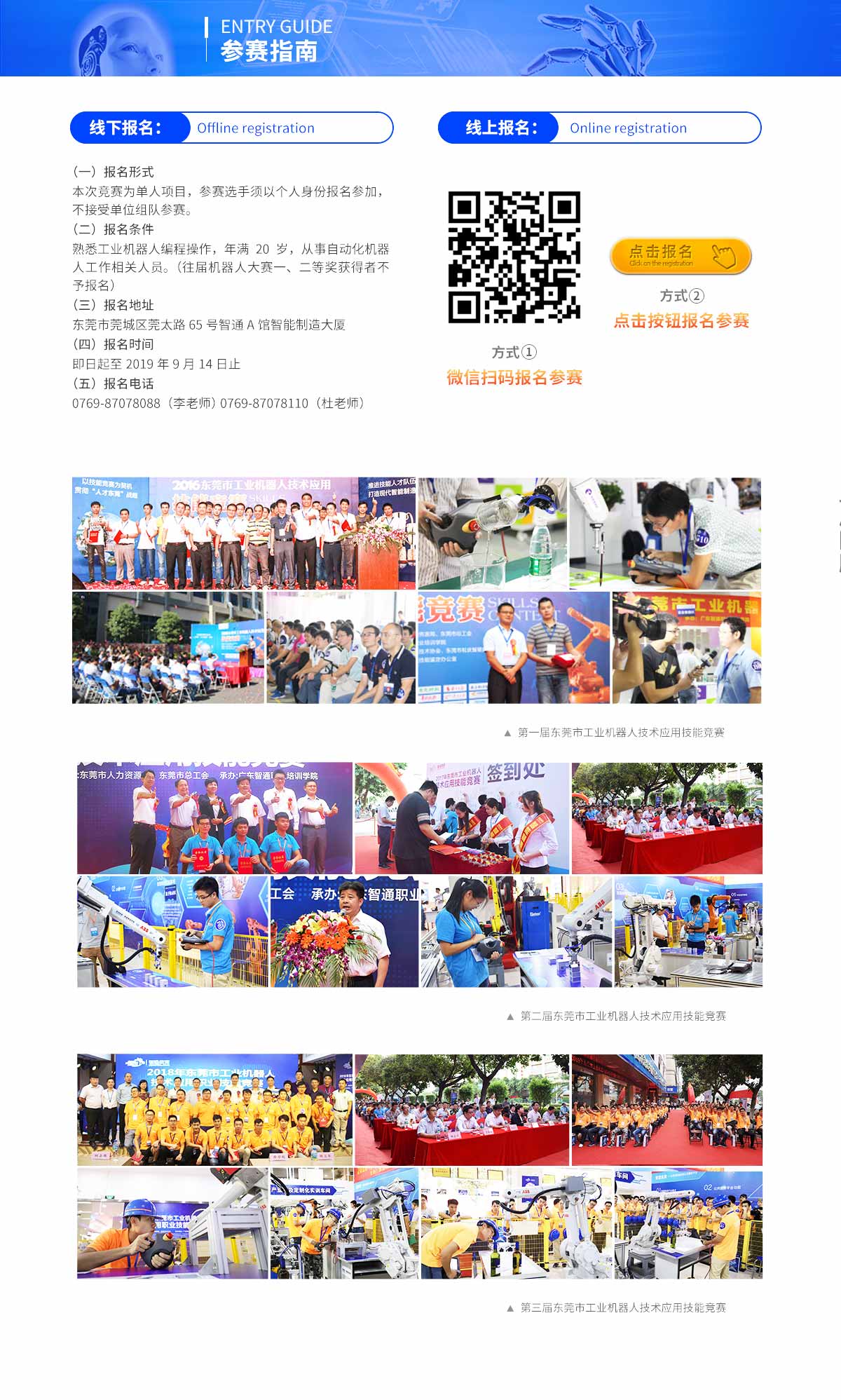 2019年9月22日東莞市第四屆工業機器人大賽簡介06