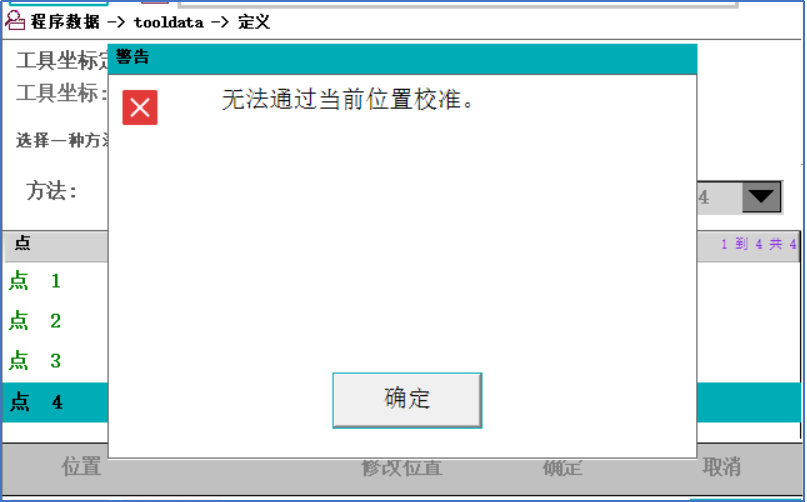 ABB工業機器人知識點1