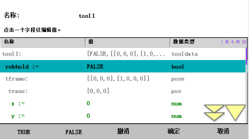 ABB機器人固定工具的創建步驟及注意事項03