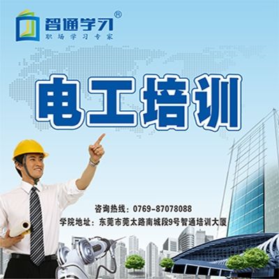 東莞電工培訓學習班適合什么樣的人呢? 東莞電工培訓學習班適合什么樣的人呢?