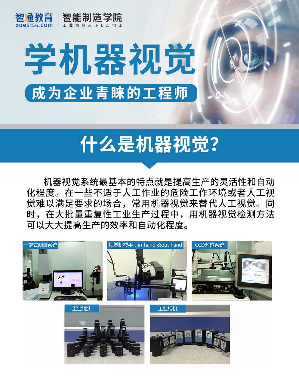 為什么越來(lái)越多的自動(dòng)化工程師學(xué)習(xí)機(jī)器視覺(jué)？