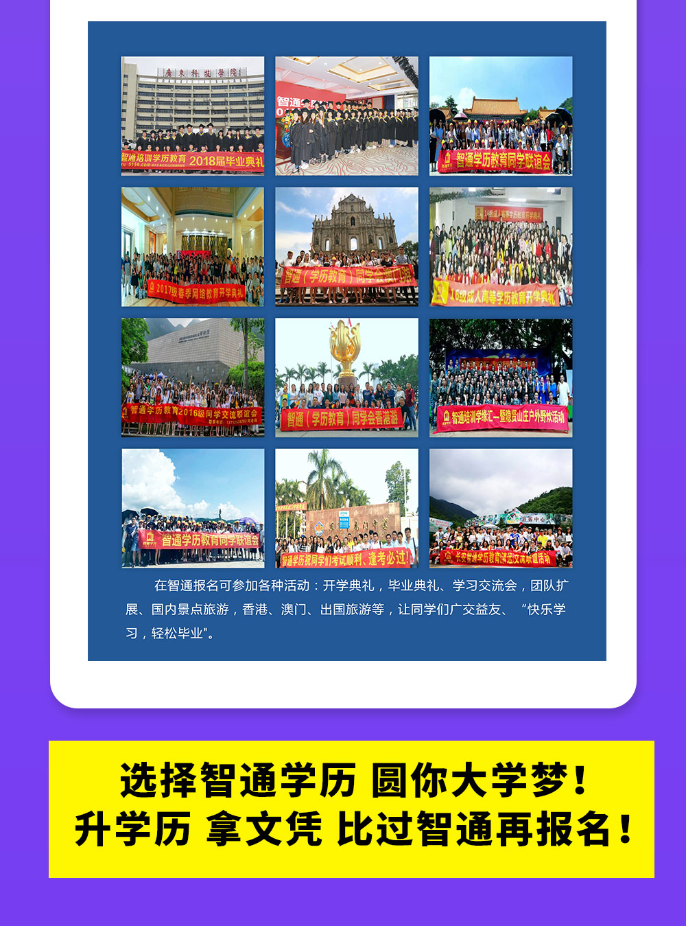 智通教育網絡遠程教育學歷提升06